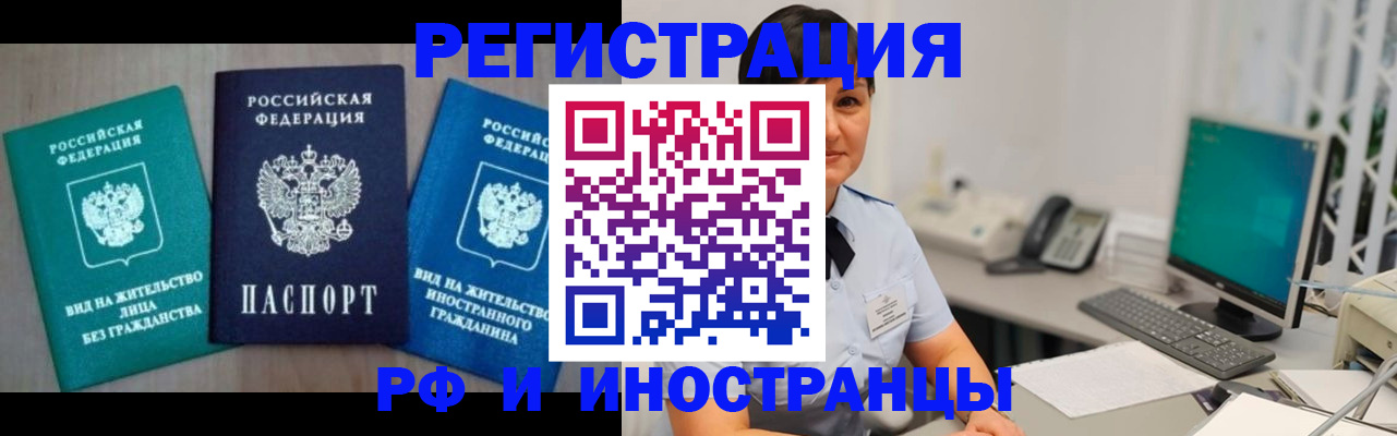 прописка для работы в Рыбном