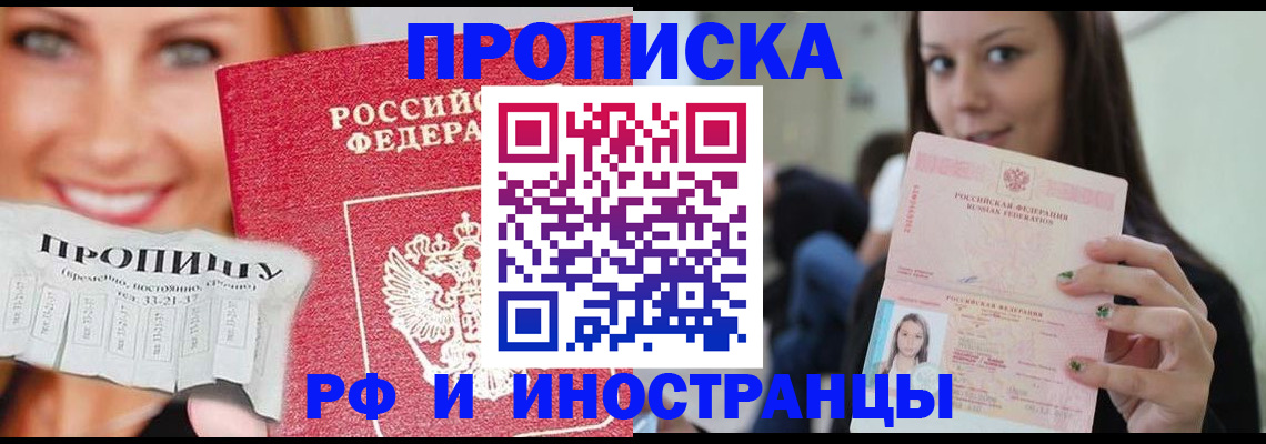 прописка штамп в Рыбном